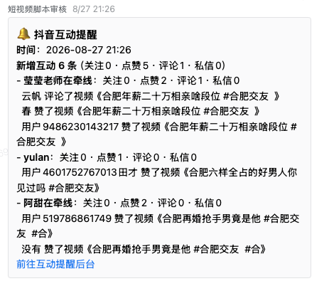 互动提醒企微汇总