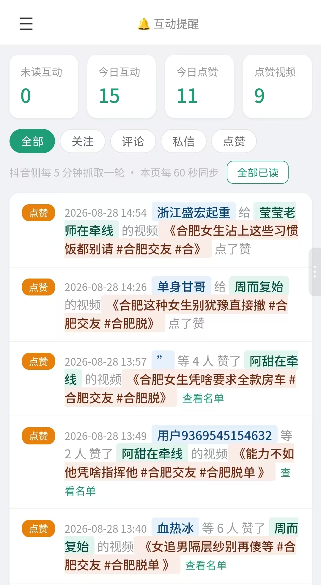 互动详情后台