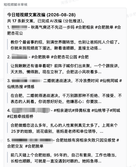 脚本审核企微推送