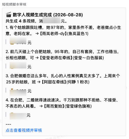 视频生成企微推送